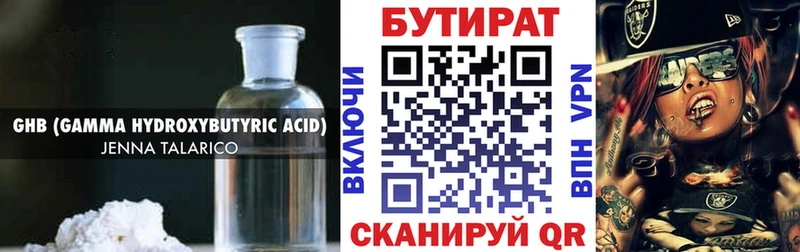 наркотики  Берёзовка  БУТИРАТ 99% 